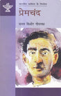 प्रेमचंद (भारतीय साहित्य के निर्माता) Premchand (Makers of Indian Literature) - Retail Maharaj