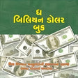 The Billion Dollar Book - Retail Maharaj