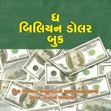 The Billion Dollar Book - Retail Maharaj