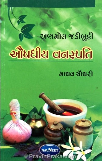 Anmol Jadibutti Aushadhiya Vanaspati - Retail Maharaj