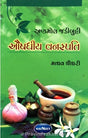 Anmol Jadibutti Aushadhiya Vanaspati - Retail Maharaj
