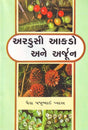 Ardusi Aakado Ane Arjun - Retail Maharaj