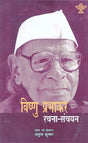 विष्णु प्रभाकर रचना-संचयन- Vishnu Prabhakar Composition-Collection - Retail Maharaj