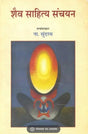 शैव साहित्य सँचयन (A Collection of Shaivite Literature in Hindi) - Retail Maharaj