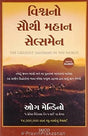 Vishwano Sauthi Mahan Salesman - Retail Maharaj