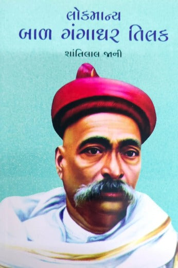 Bal Gangadhar Tilak - Retail Maharaj