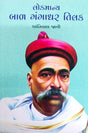 Bal Gangadhar Tilak - Retail Maharaj