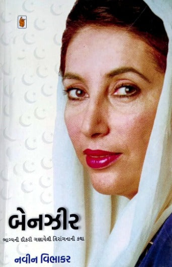 Benazir - Retail Maharaj