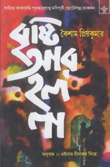Bristi Ar Holo Na (Short Story in Bengali) - Retail Maharaj