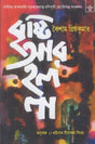 Bristi Ar Holo Na (Short Story in Bengali) - Retail Maharaj