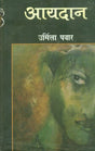 Aayadan - Retail Maharaj
