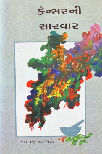 Cancerni Sarvar - Retail Maharaj