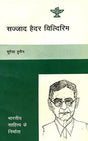सज्जाद हैदर यिल्दिरिम: Sajjad Haider Yildrim - Retail Maharaj