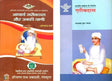 आचार्य गरीबदास Acharya Garibdas (Two Books on in Hindi) - Retail Maharaj