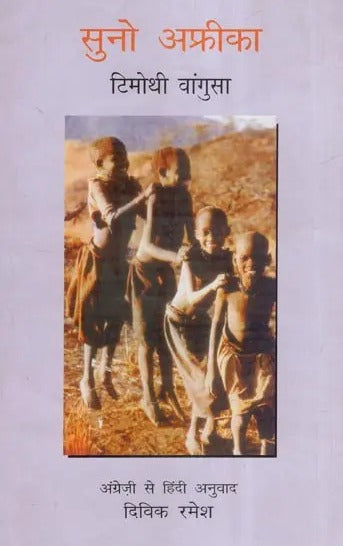 सुनो अफ्रीका (टिमोथी वांगुसा की चुनी हुई कविताएँ)- Suno Africa (Selected Poems by Timothy Wangusa) - Retail Maharaj