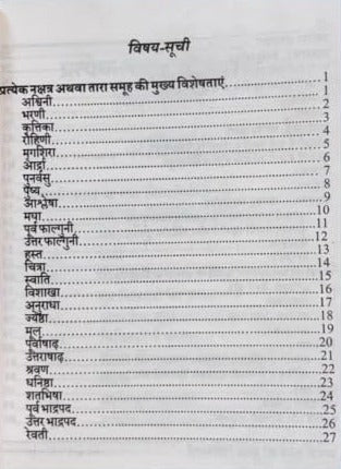 Pratyek Nakshatra Ki Mukhya Visheshata by Anuradha Sharda | 27 Nakshatras & Jyotish Analysis | Hindi | Saptarishis Publications by Kitabkunj®