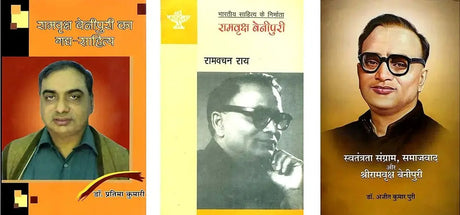 3 Books on Ramavriksh Benipuri in Hindi - Retail Maharaj