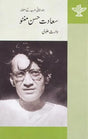 سعادت حسن منٹو- Saadat Hasan Manto (Urdu) - Retail Maharaj