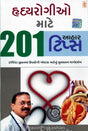 Hruday Rogio Mate 201 Aahar Tips - Retail Maharaj
