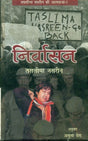 Nirvasan - Retail Maharaj