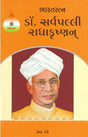 Bharat Ratna Dr. Sarvapalli Radhakrishnan - Retail Maharaj