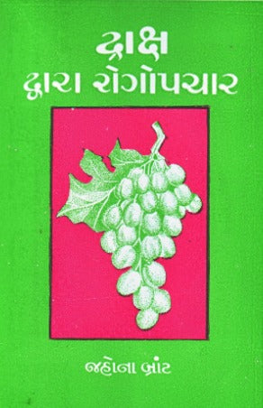 Draksh Dvara Rogopachar - Retail Maharaj