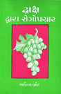 Draksh Dvara Rogopachar - Retail Maharaj