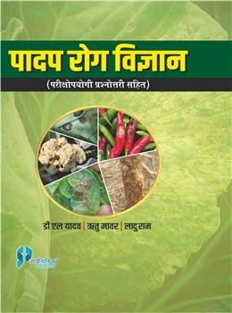 Padap Rog Vigyan - Retail Maharaj