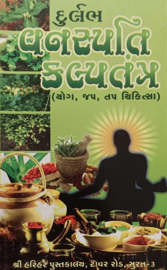 Durlabh Vanaspati Kalpatantra - Retail Maharaj