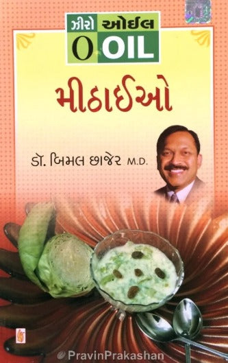 Zero Oil Mithaio - Retail Maharaj