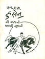 M.F. Husain Ki Kahani Apni Zubani - Retail Maharaj