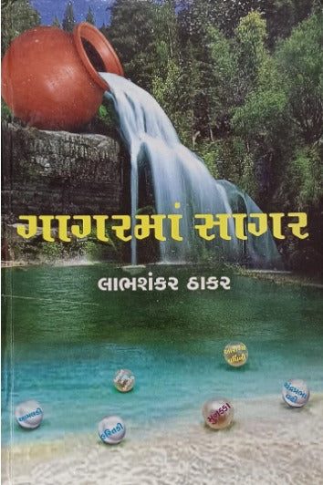 Gagarma Sagar-Labhshankar Thakar - Retail Maharaj