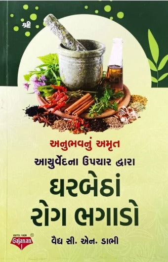 Ghar Betha Rog Bhagado - Retail Maharaj