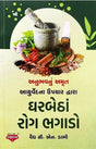 Ghar Betha Rog Bhagado - Retail Maharaj