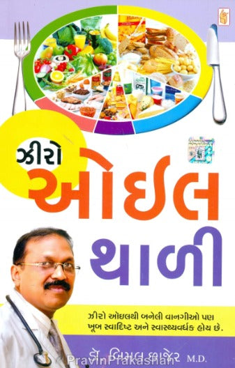 Zero Oil Thali - Retail Maharaj
