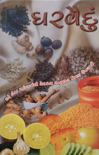 Gharvaidu (Harihar) - Retail Maharaj