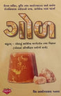 Gol - Retail Maharaj