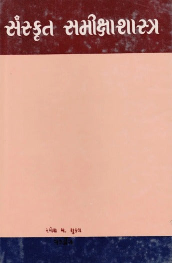Sanskrut Samikshashastra - Retail Maharaj