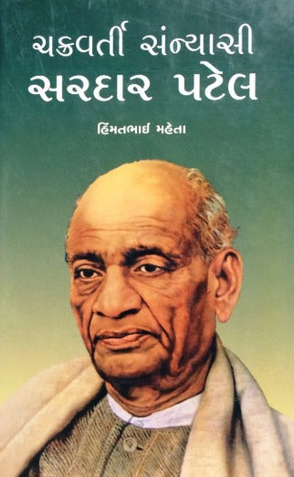 Chakravatri Sansyasi Sardar Patel - Retail Maharaj