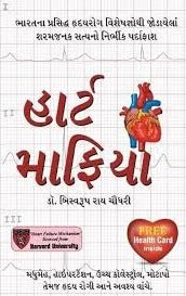 Heart Mafiya - Retail Maharaj