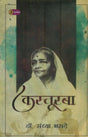 Kastoorba - Retail Maharaj