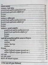 Pratyek Nakshatra Ki Mukhya Visheshata by Anuradha Sharda | 27 Nakshatras & Jyotish Analysis | Hindi | Saptarishis Publications by Kitabkunj®