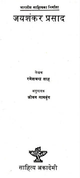 जयशंकर प्रसाद- Jaishankar Prasad (Nepali) - Retail Maharaj