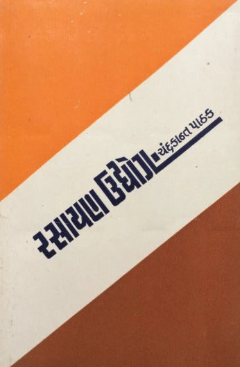 Rasayan Udhyog - Retail Maharaj