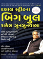Dalal Streetna Big Bull Rakesh Jhunjhunwala - Retail Maharaj