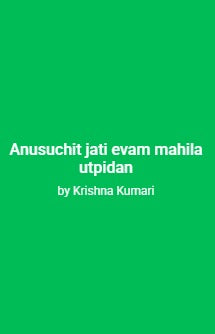 Anusuchit jati evam mahila utpidan - Retail Maharaj