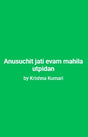 Anusuchit jati evam mahila utpidan - Retail Maharaj