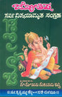 ಜ್ಯೋತಿಷ್ ಸರ್ವವಿಷ್ಯಮೃತ್ ಸಂಗ್ರಹ: Jyotish Sarva Vishyamruta Samgraha (Kannada) - Retail Maharaj