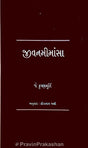 Jivanmimansha Part (1 To 3) - Retail Maharaj