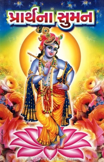 Prathana Suman - Retail Maharaj